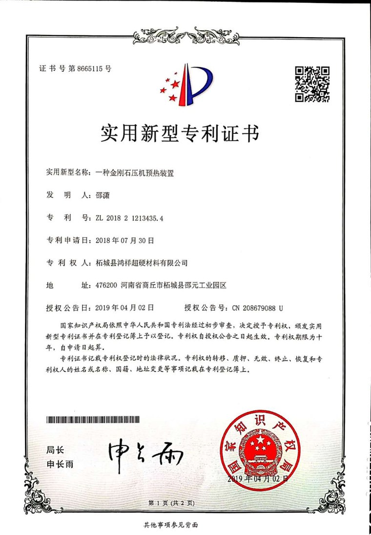 Patent certificate for a diamond synthesis press